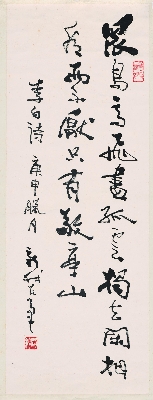费新我 书法镜片36-95cm