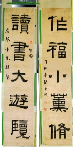67-清-伊秉绶-字对