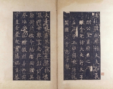 宋拓皇甫诞碑