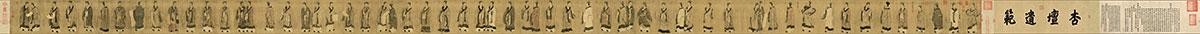 唐 阎立本 画孔子弟子像卷 乾隆御题全卷32.3X870
