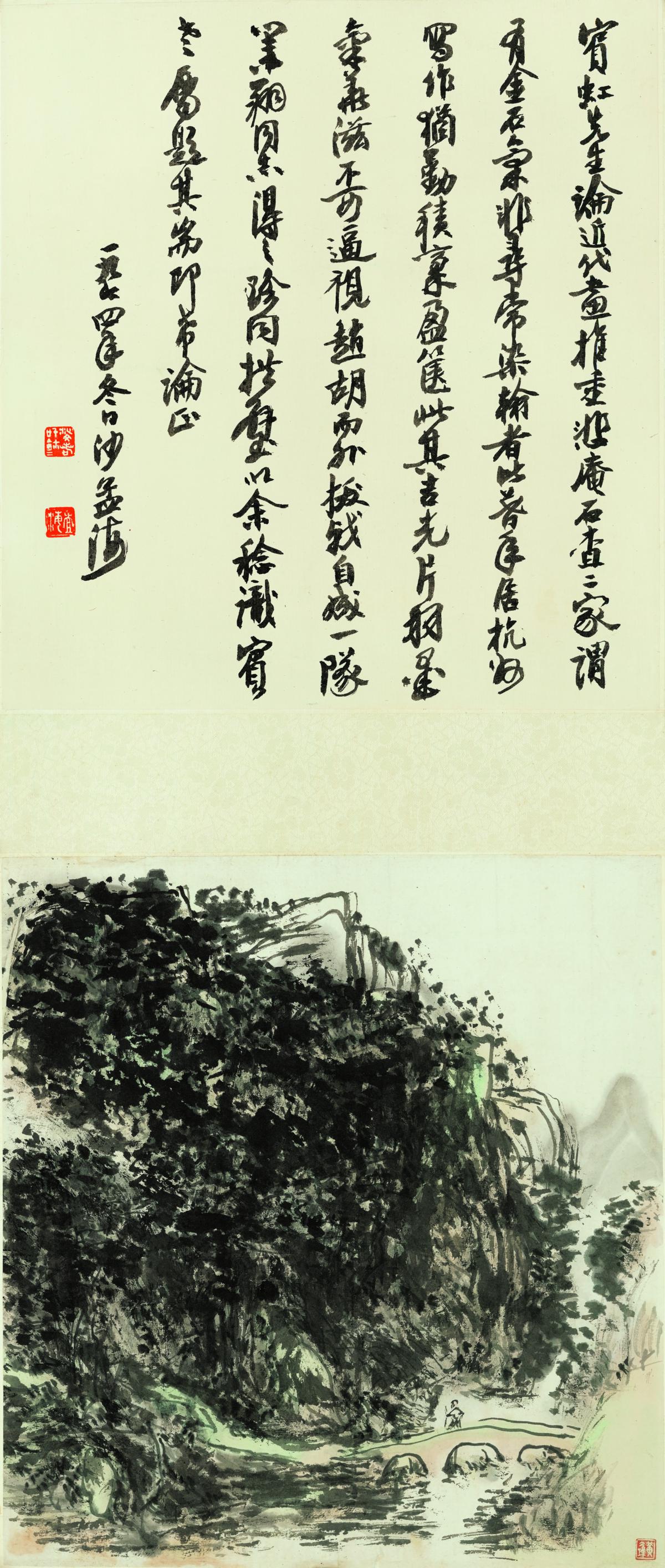 黄宾虹画 沙孟海题字 25×59