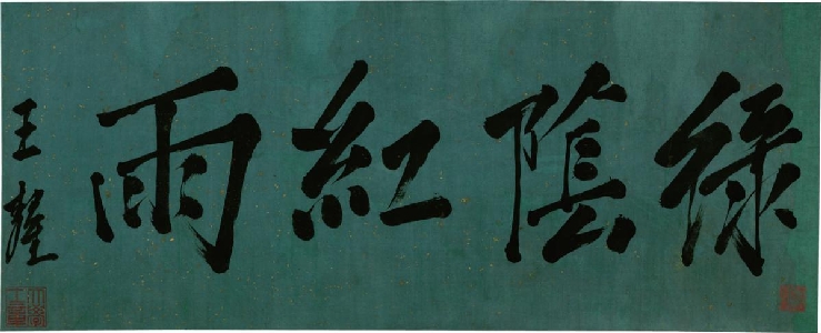 明 沈周-落花诗意图轴-4-X