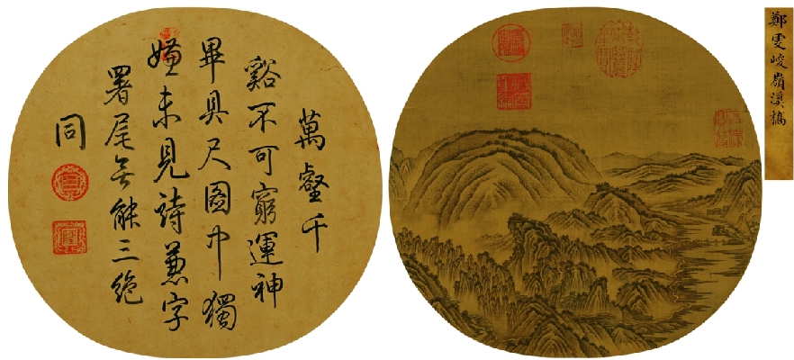 （玄）唐 郑虔 峻岭溪桥图绢本24.8x26.3x2
