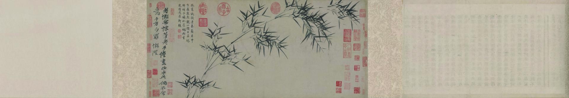 元 倪瓒 竹枝图卷纸本34x76.4cm