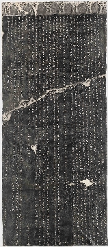 晋  王羲之 大唐三藏圣敎序并心经 民国拓本  版本二