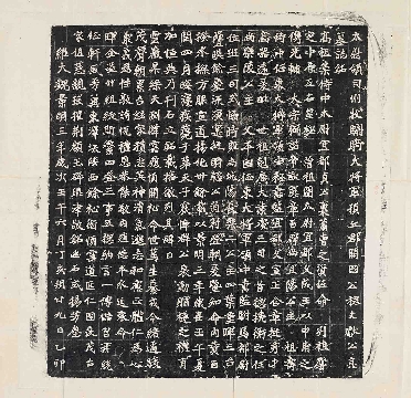 北魏《穆亮墓志铭》