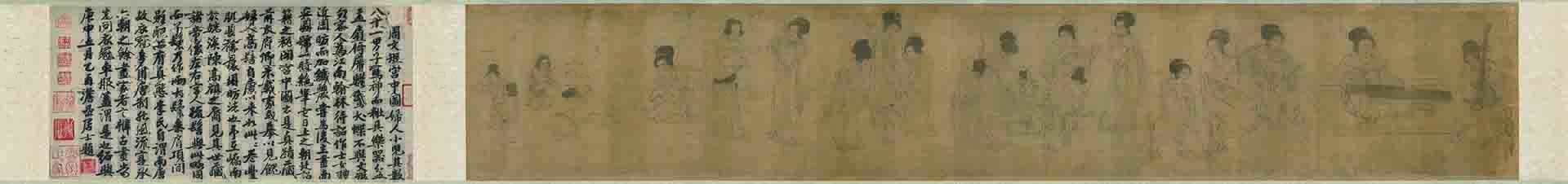 五代 南唐 周文矩 宫中图卷绢本285 x 1686cm