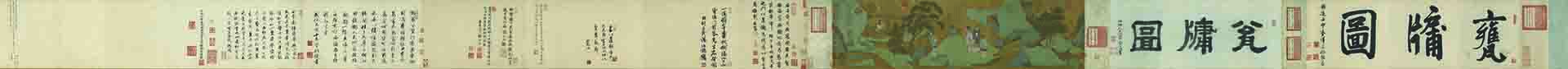 元  赵孟頫 瓮牖图卷纸本27.1x100.5cm台北