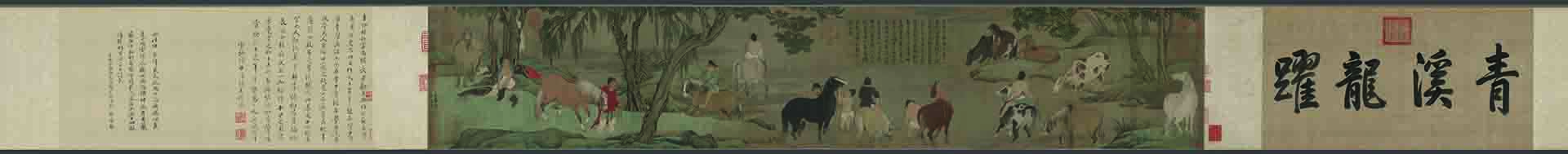 元 赵孟頫 青溪龙跃浴马图卷绢本28.5x154CM故宫