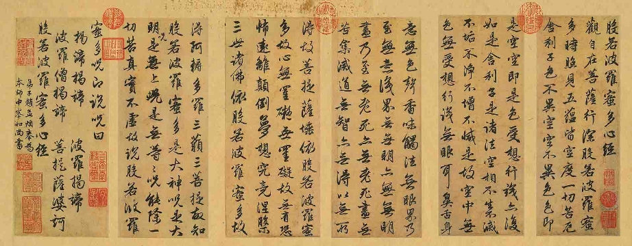 元 赵孟頫 行书般若波萝蜜多心经册辽博原版28.8x108cm