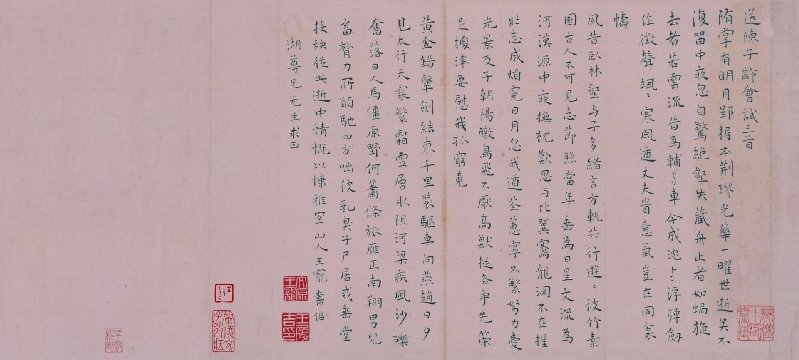 明 王宠 楷书送陈子龄会试诗页纸本23.2x36.3cm