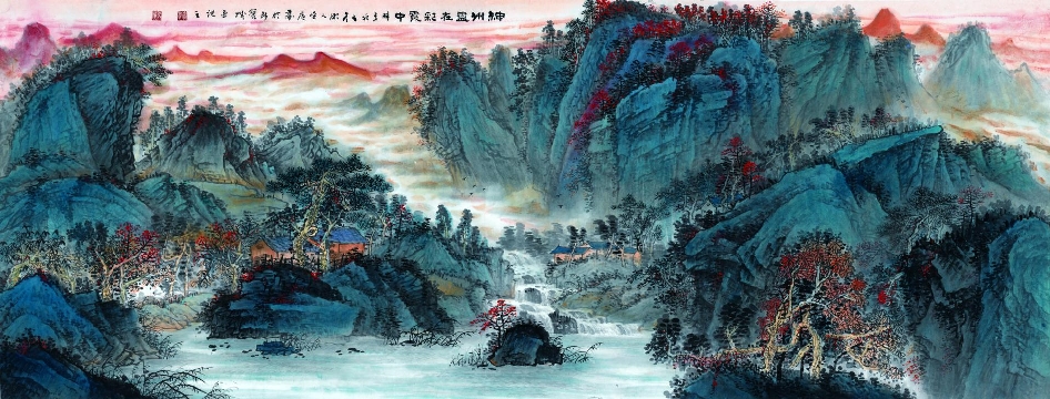 吴广 神州尽在彩霞中图纸本 巨幅65X168