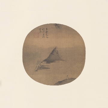 元 方从义 崇冈独眺图页46x46cm