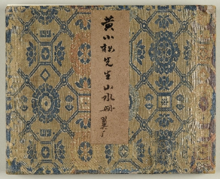 清 黄易 黄小松先生山水图册纸本16.4 x 20.3 cm