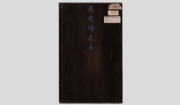 清 蒋廷锡 花卉册12帧纸本27.5x34.6cm