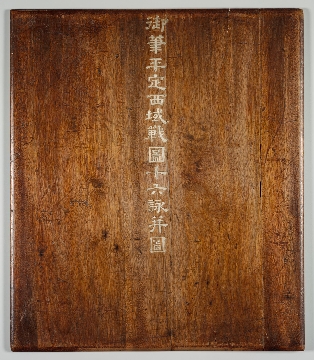 清 郎世宁 平定西域战十六詠图册纸本51 x 87cm
