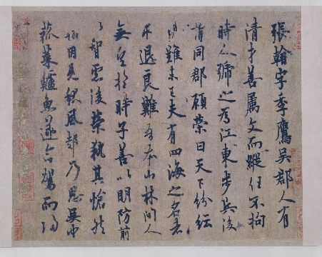 唐 欧阳询 行书 张翰帖