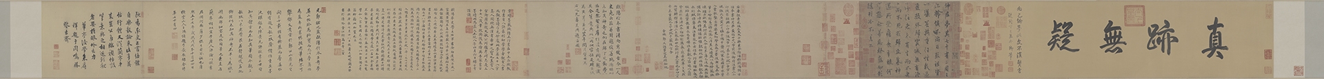 唐 欧阳询 行书 仲尼梦奠帖(一)