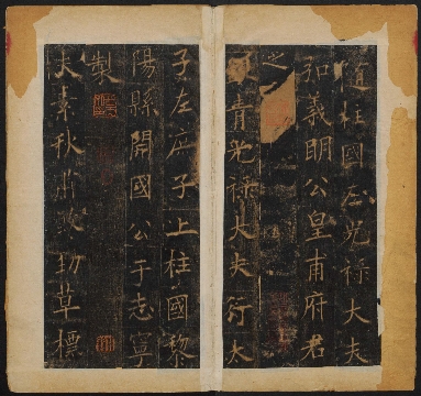 唐 欧阳询 楷书 皇甫诞碑 明拓原刻
