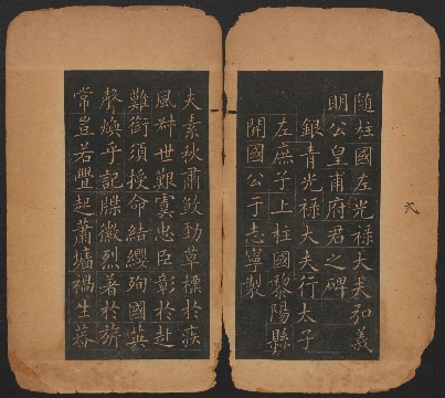 唐 欧阳询 楷书 皇甫诞碑 清拓翻刻