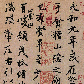 唐 冯承素摹兰亭序(全卷新版)纸本24.5x69.9