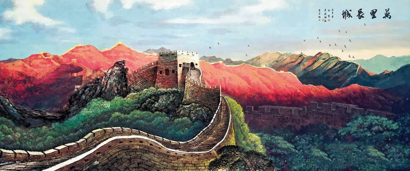 金山岭长城-风水风俗画靠山画01装饰画超高清大图原图扫描真迹全图书画图片下载