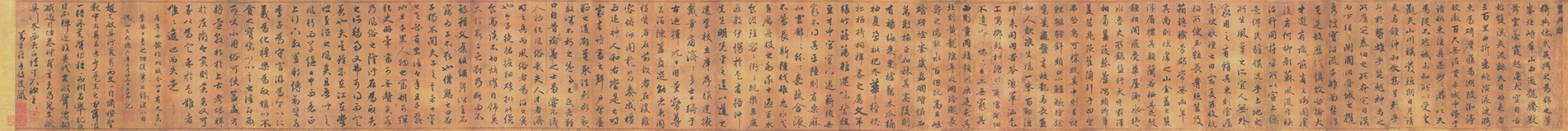 元 赵孟頫 吴兴赋墨迹手卷绢本25.2x282.3