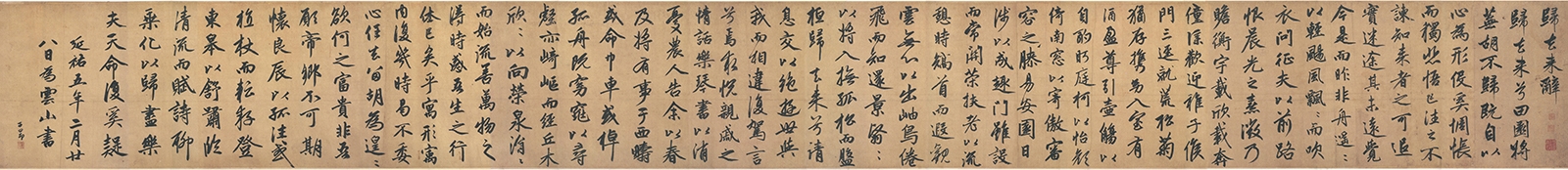 元 赵孟頫 归去来辞卷绢本27.4x190(湖州博物馆)