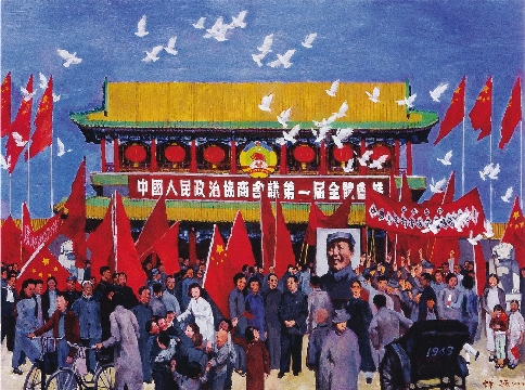油画庆祝人民政协第一届全体会议召开1949-9
