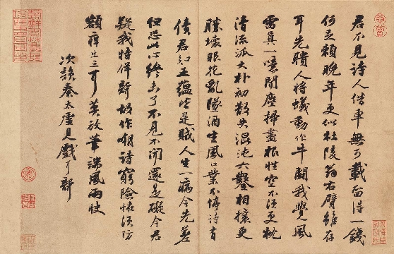 苏轼墨迹选_10张