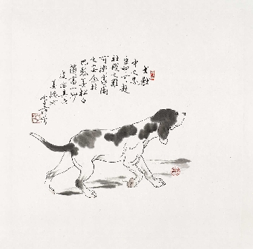 近_范曾_十二生肖_11-狗