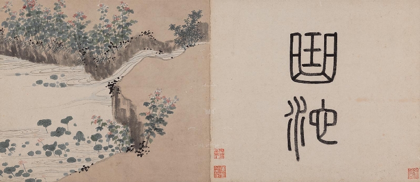 明_沈周_东庄图册_纸本_33x28cm-曲池