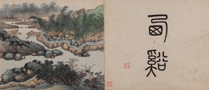 明_沈周_东庄图册_纸本_33x28cm-西溪