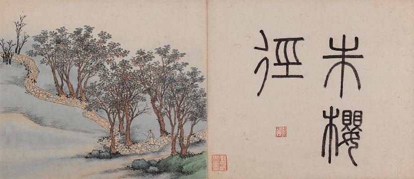 明_沈周_东庄图册_纸本_33x28cm-朱樱径