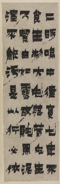 清 金农 隶书相鹤经四屏纸本立轴190×60