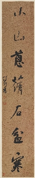 清 何绍基 书法中堂纸本156.9×29.2