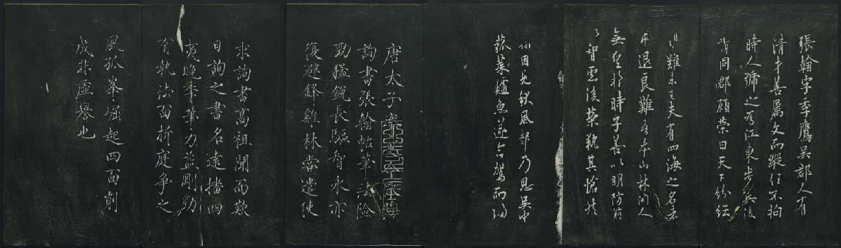 欧阳询 邻苏园法帖-张翰帖