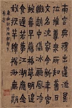 清_金农_书画图册_四开-04