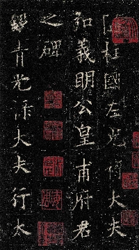 唐欧阳询皇甫君碑原碑版_47张