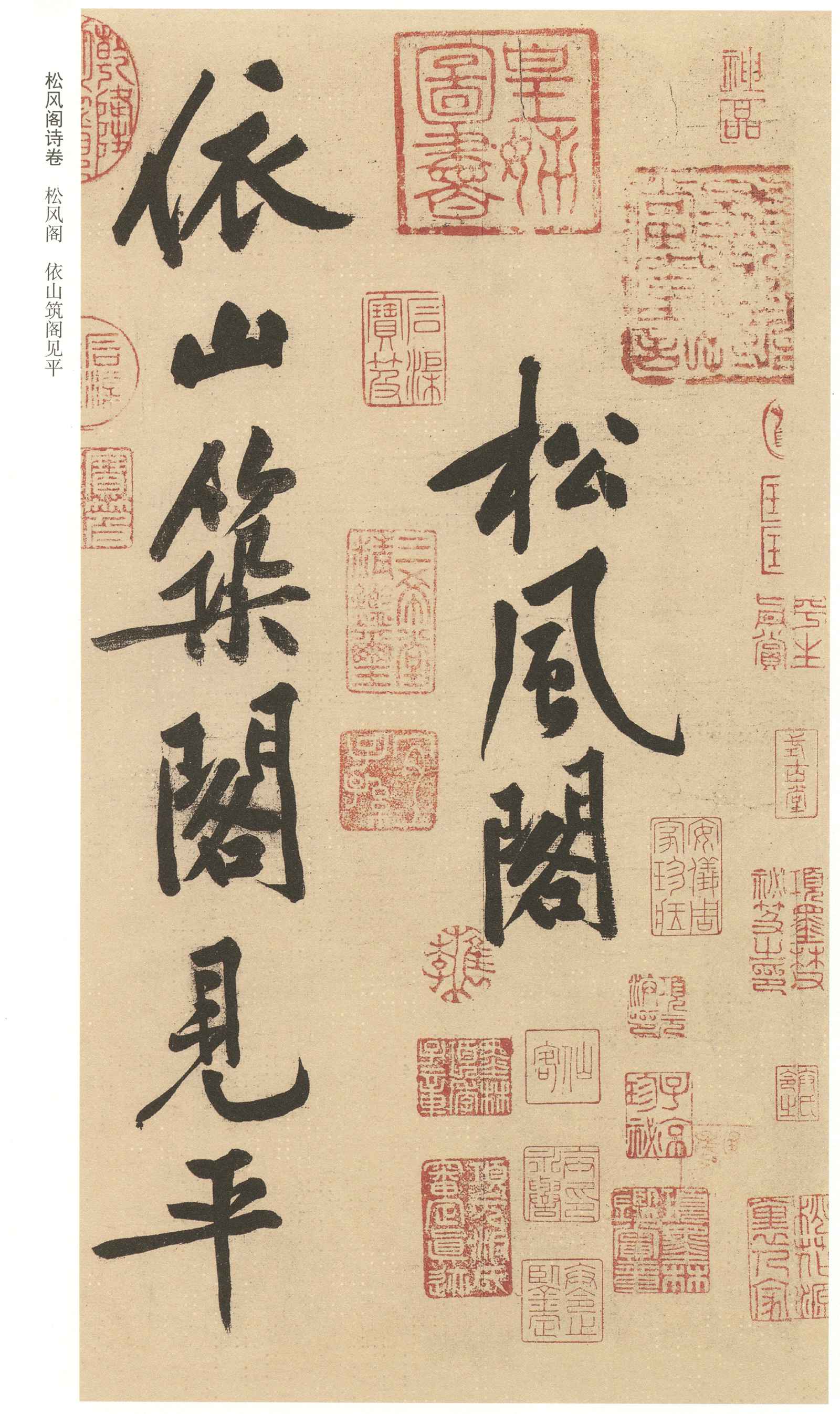 宋黄庭坚行书松风阁诗卷_11张书法超高清大图原图扫描真迹全图书画图片下载