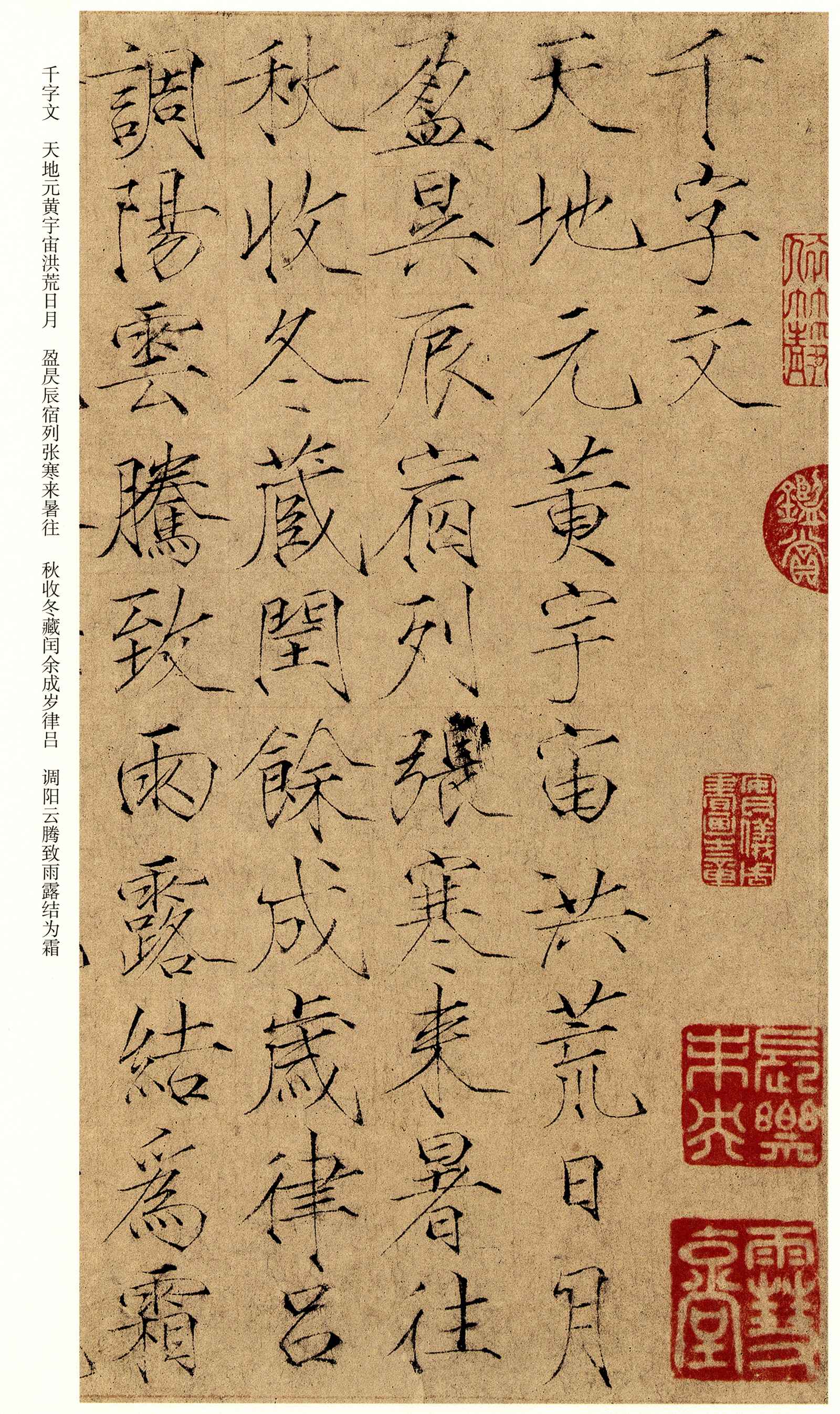 宋赵佶宋徽宗瘦金体千字文_21张书法超高清大图原图扫描真迹全图书画图片下载
