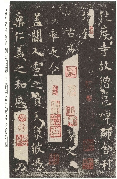 唐欧阳询楷书化度寺碑_19张