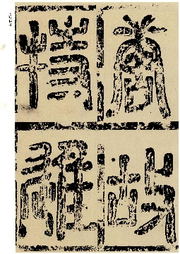 唐欧阳询楷书虞恭公碑_32张