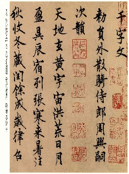 唐欧阳询行书千字文_21张