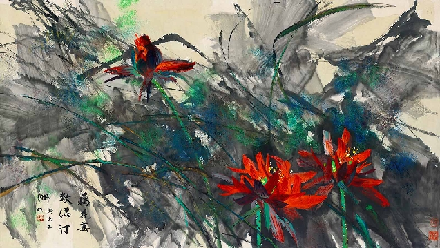 黄永玉-藕花无数满汀洲