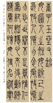 清吴让之篆书崔子玉座右铭_28张