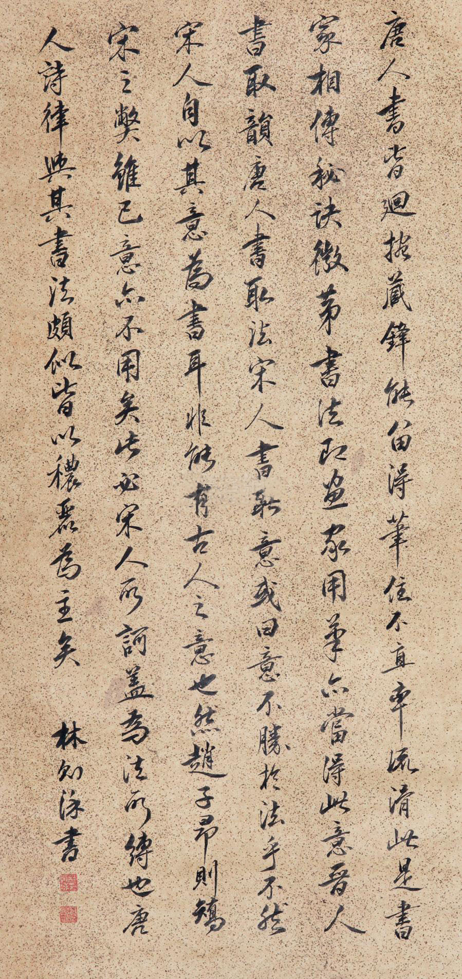 林则徐 书法 立轴 纸本作品欣赏