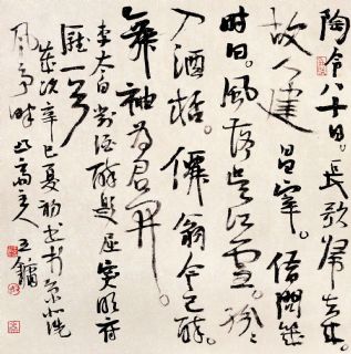 王镛 书法 镜片 纸本作品欣赏