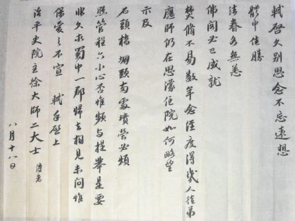 苏轼《信札》之一