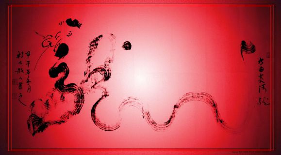 根笔书法——九曲黄河龙